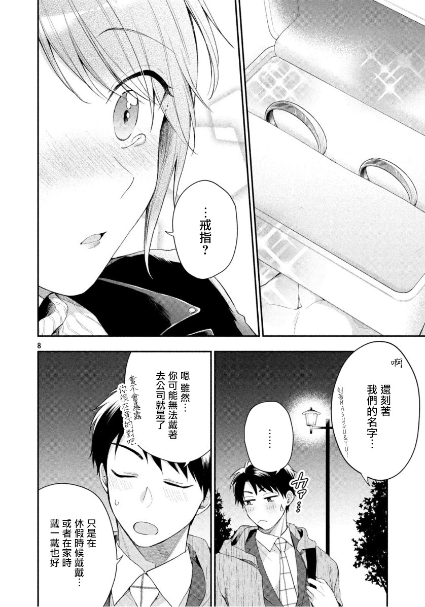 这公司有我喜欢的人樱花动漫漫画,38话2图
