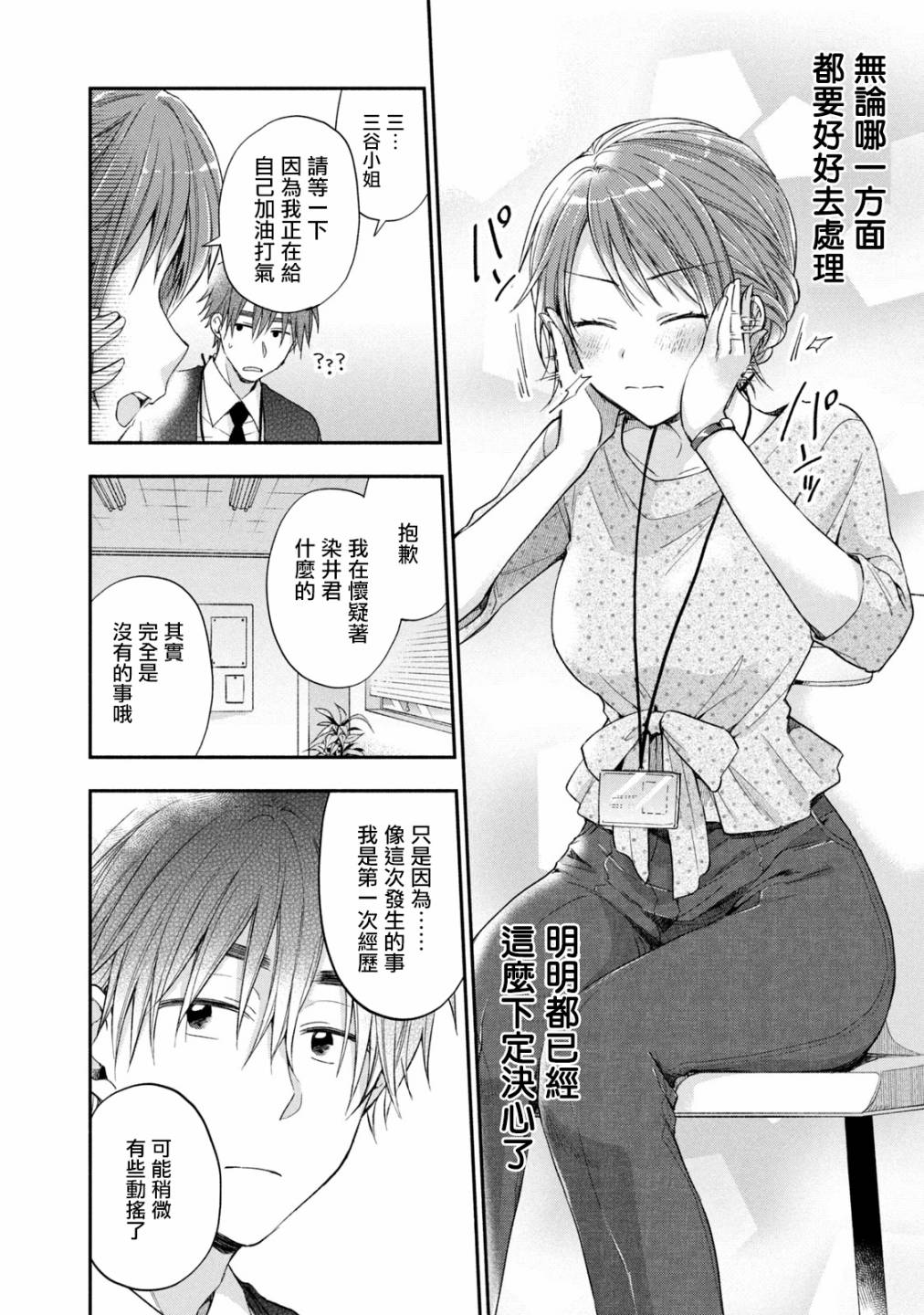 这公司有我喜欢的人樱花动漫漫画,12话2图
