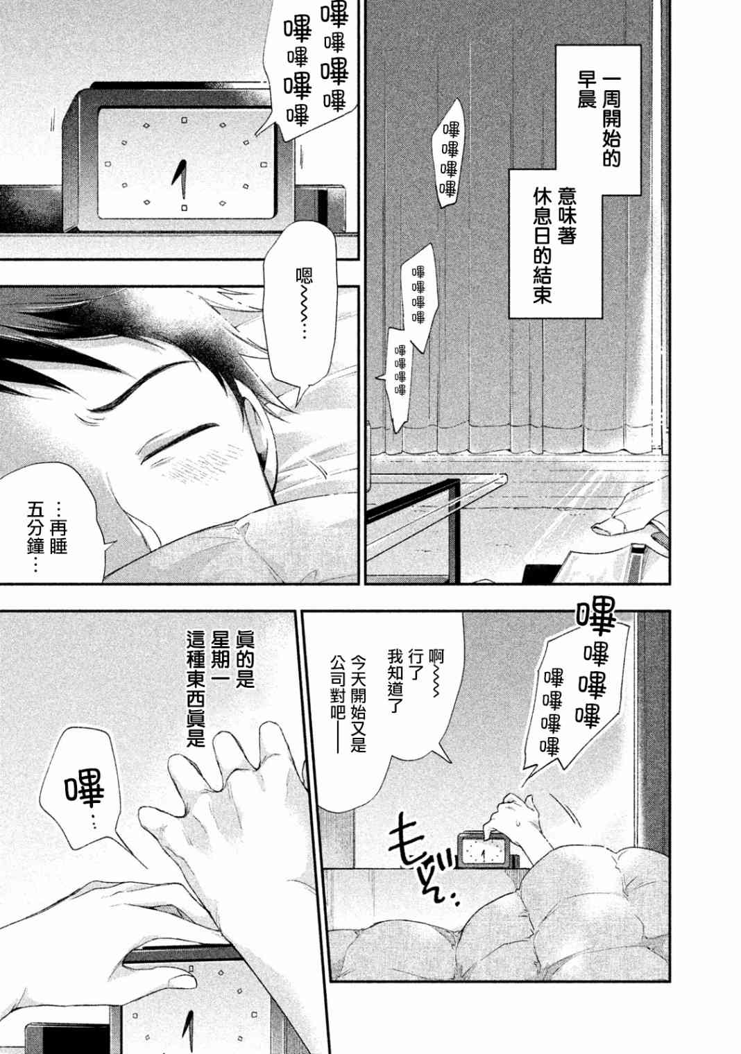 初恋时间漫画,3话1图