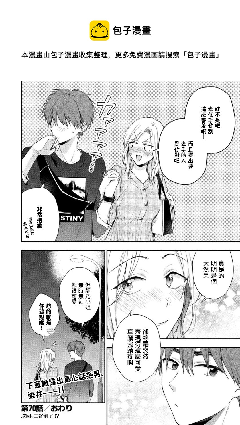 这公司有我喜欢的人樱花动漫漫画,第70话2图