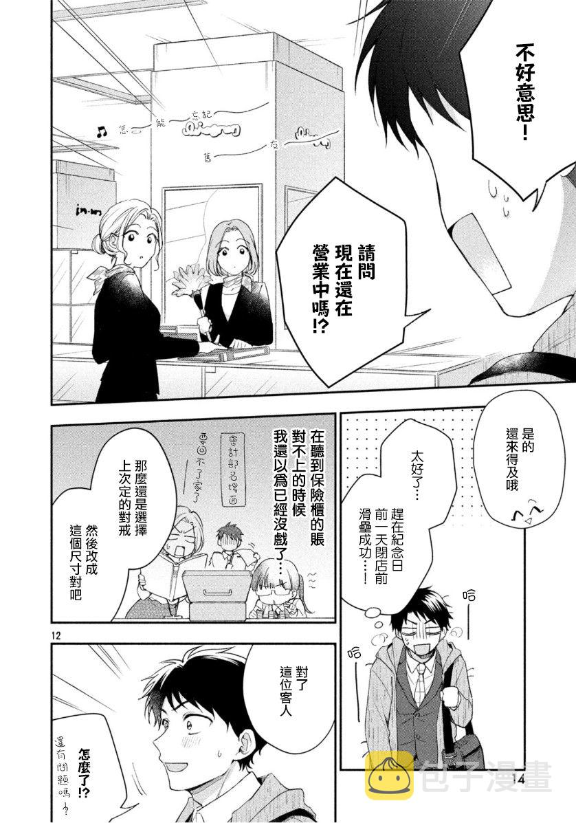 打烊后仅剩二人的接档剧7月漫画,37话1图