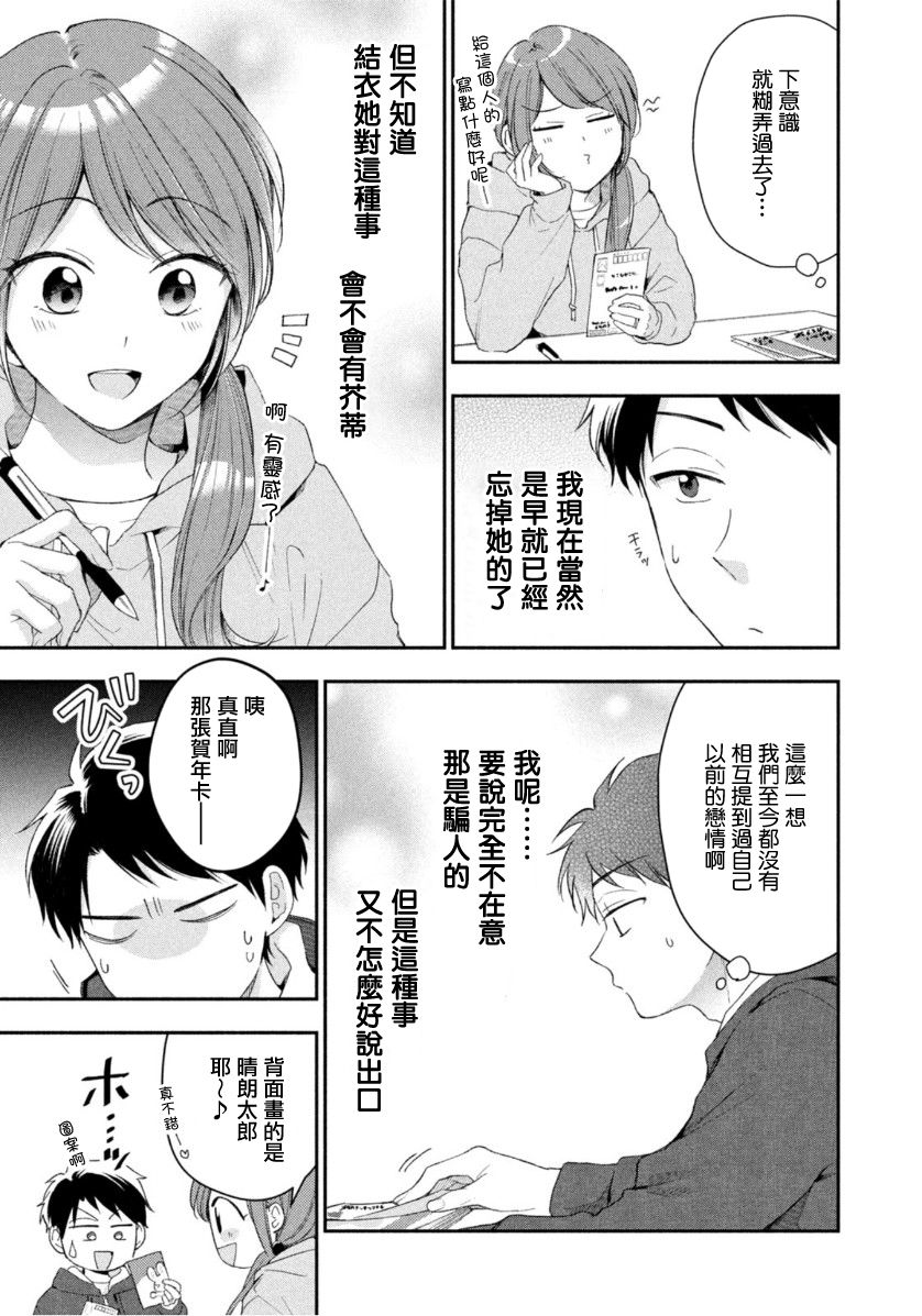 这公司有我喜欢的人动漫在线观看漫画,46话1图