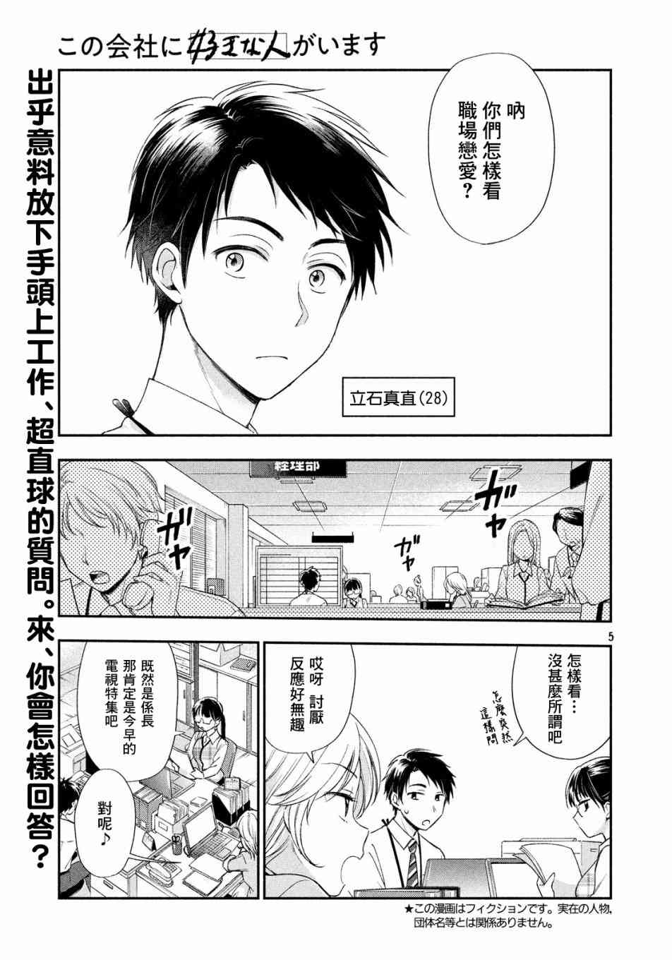 打烊后仅剩二人的接档剧7月漫画,1话2图