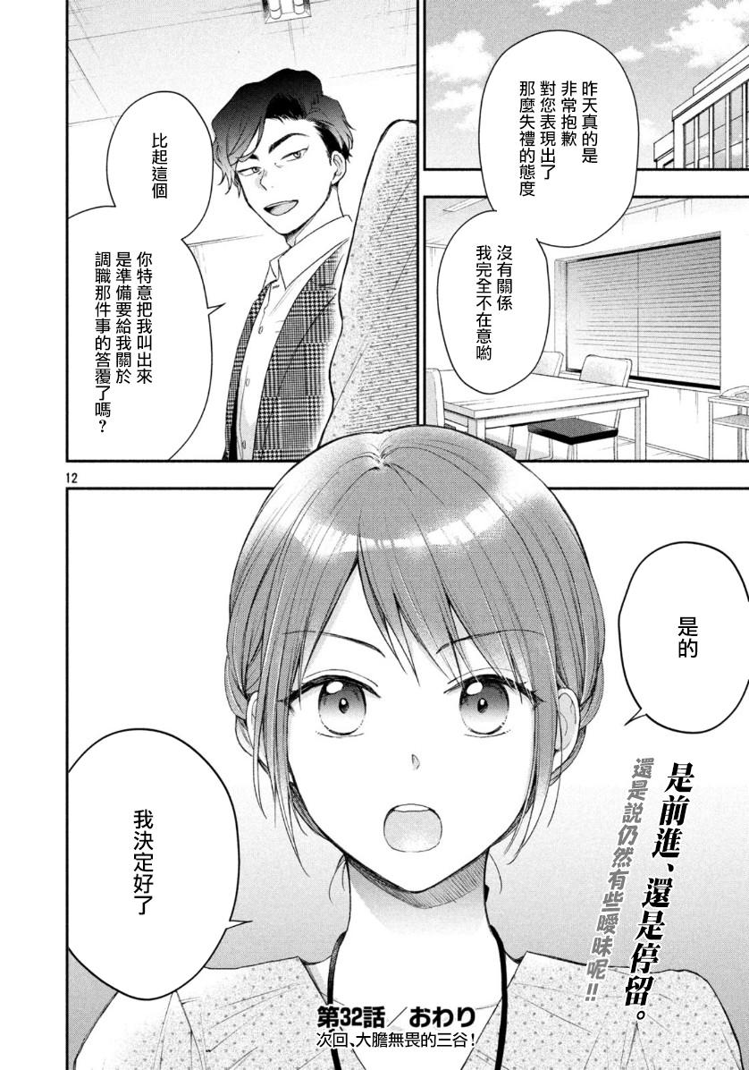 这公司有我喜欢的人樱花动漫漫画,32话2图