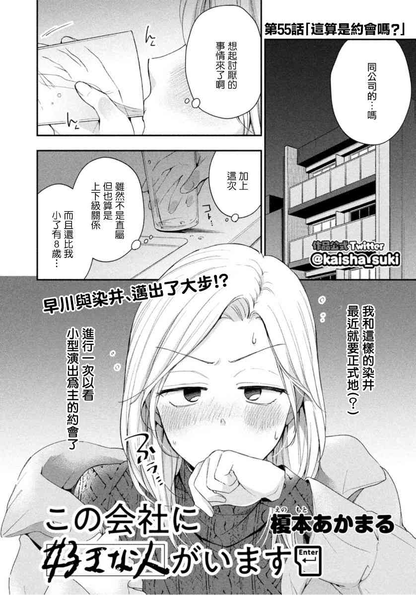 这公司有我喜欢的人动漫在线看漫画,55话2图