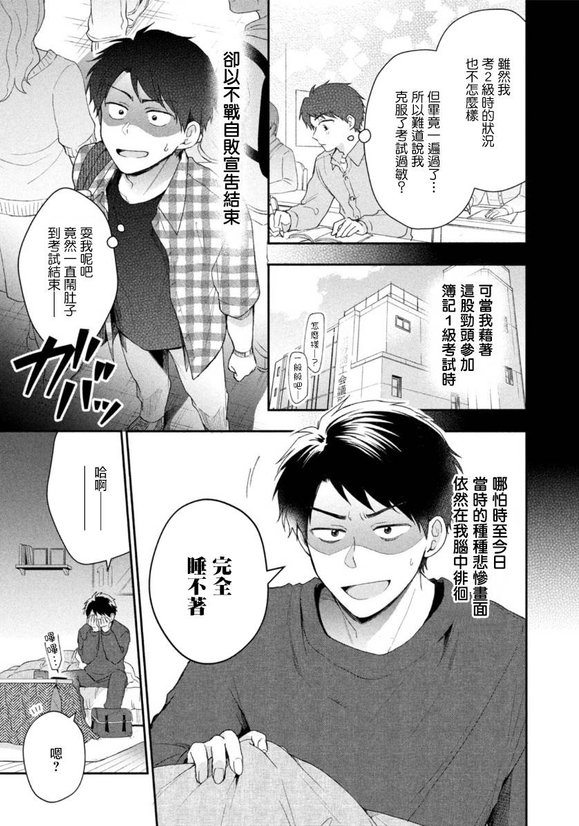 这公司有我喜欢的人樱花动漫漫画,54话1图