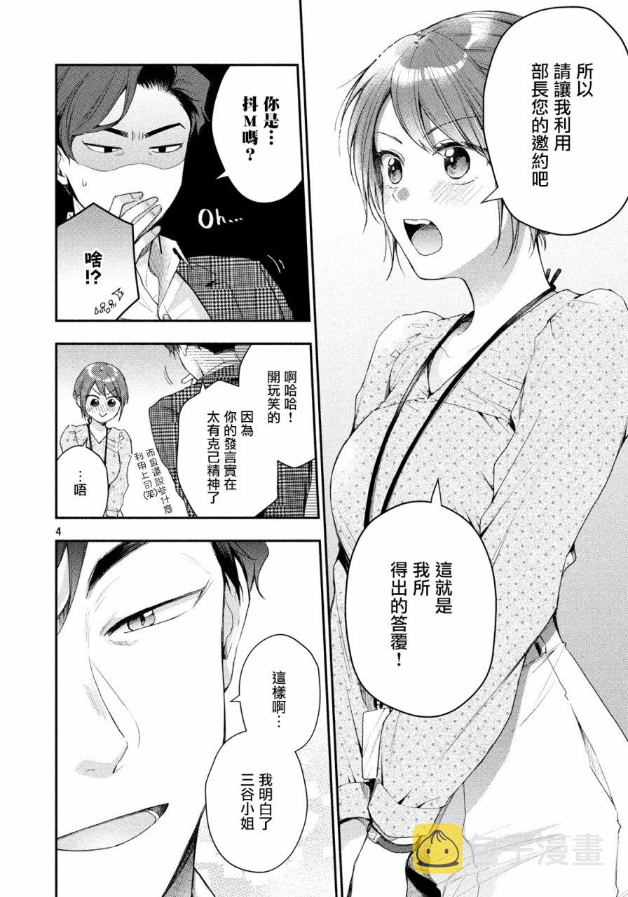 初恋时间漫画,33话2图