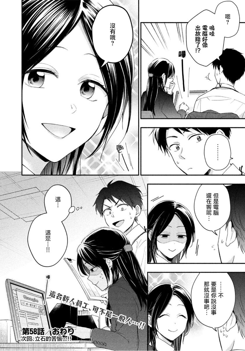 这公司有我喜欢的人樱花动漫漫画,58话2图
