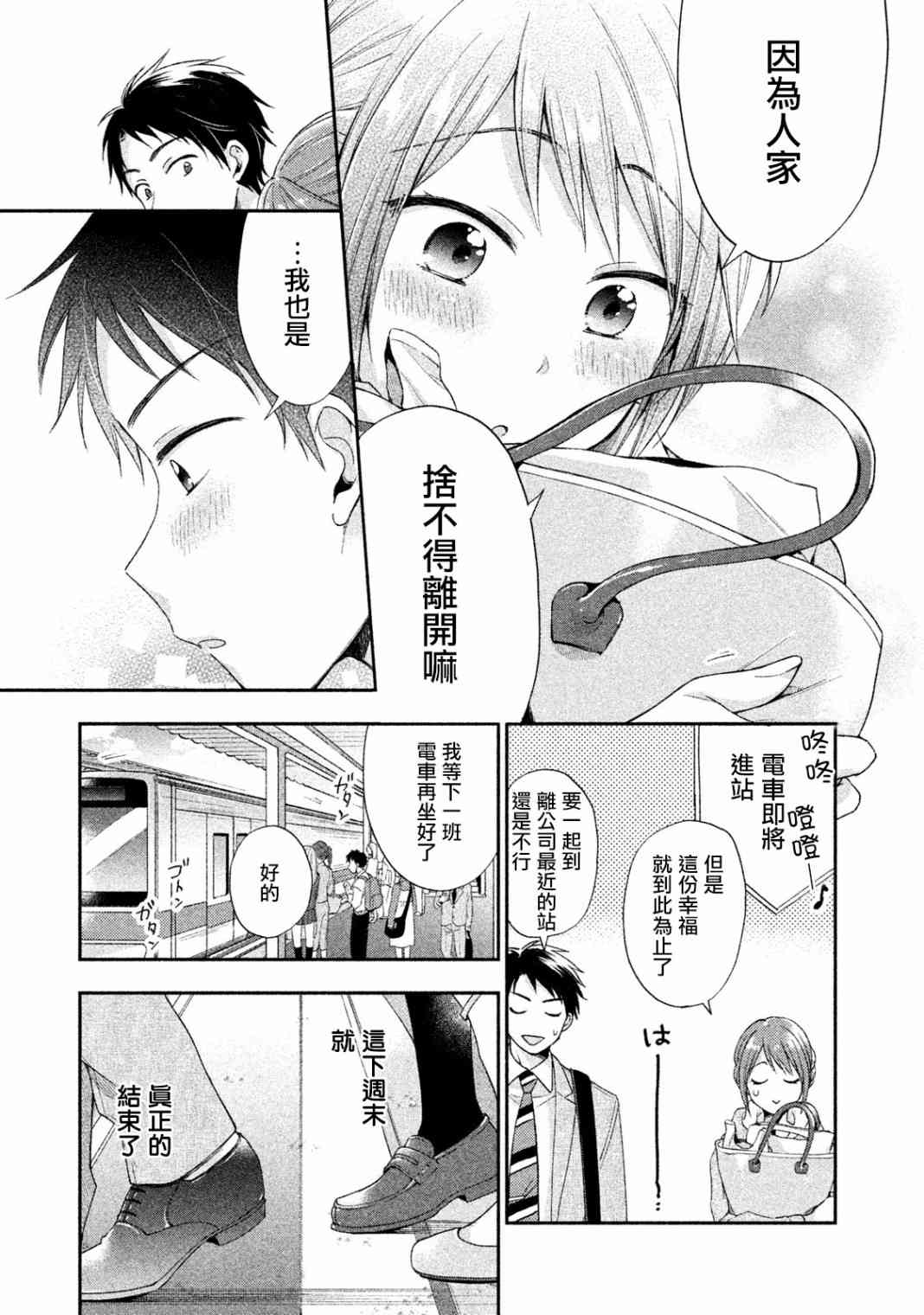 打烊后仅剩二人的接档剧7月漫画,3话1图