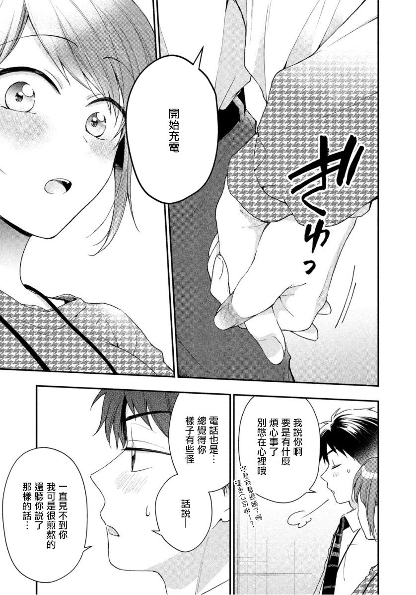 这公司有我喜欢的人樱花动漫漫画,51话1图