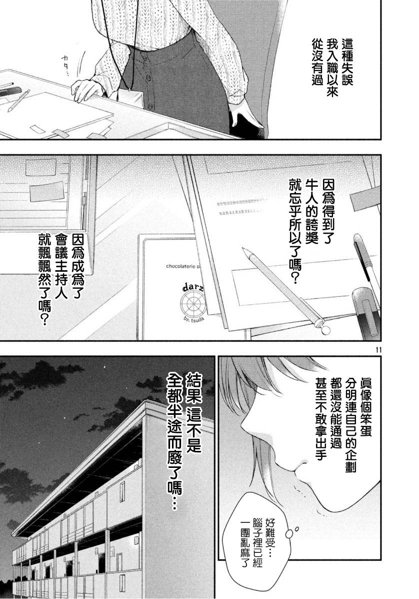 这公司有我喜欢的人漫画,31话1图