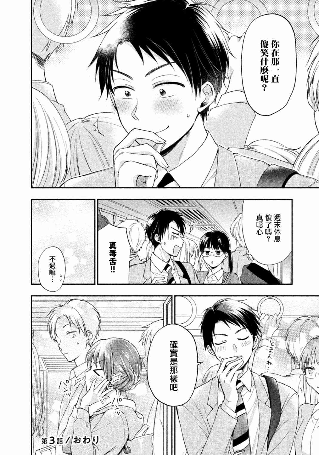 这公司有我喜欢的人樱花动漫漫画,3话2图