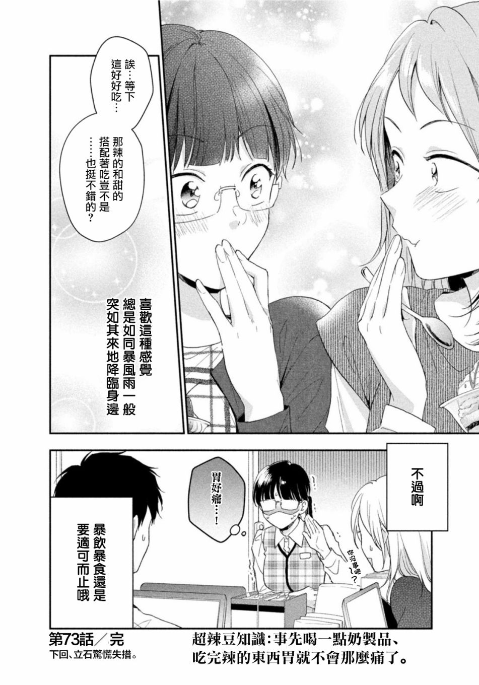 这公司有我喜欢的人樱花动漫漫画,第73话2图