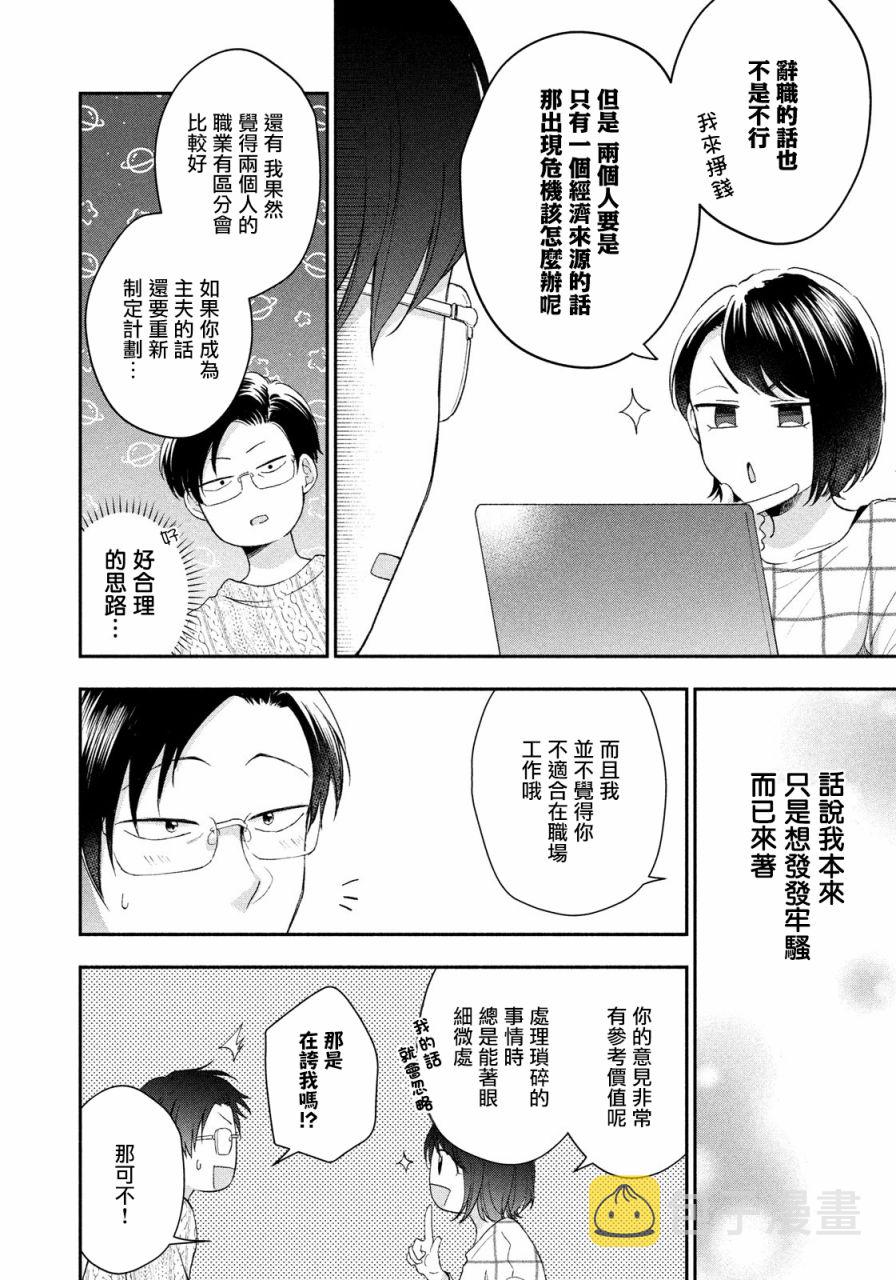 这公司有我喜欢的人樱花动漫漫画,41话2图