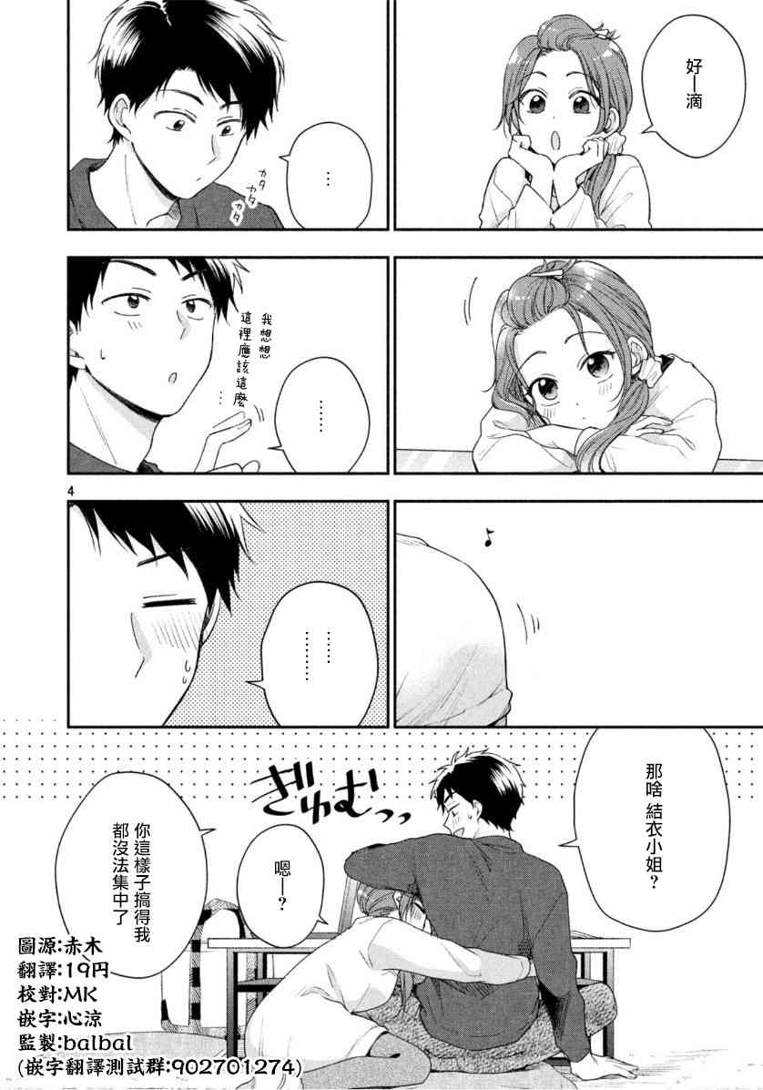 这公司有我喜欢的人樱花动漫漫画,30话2图