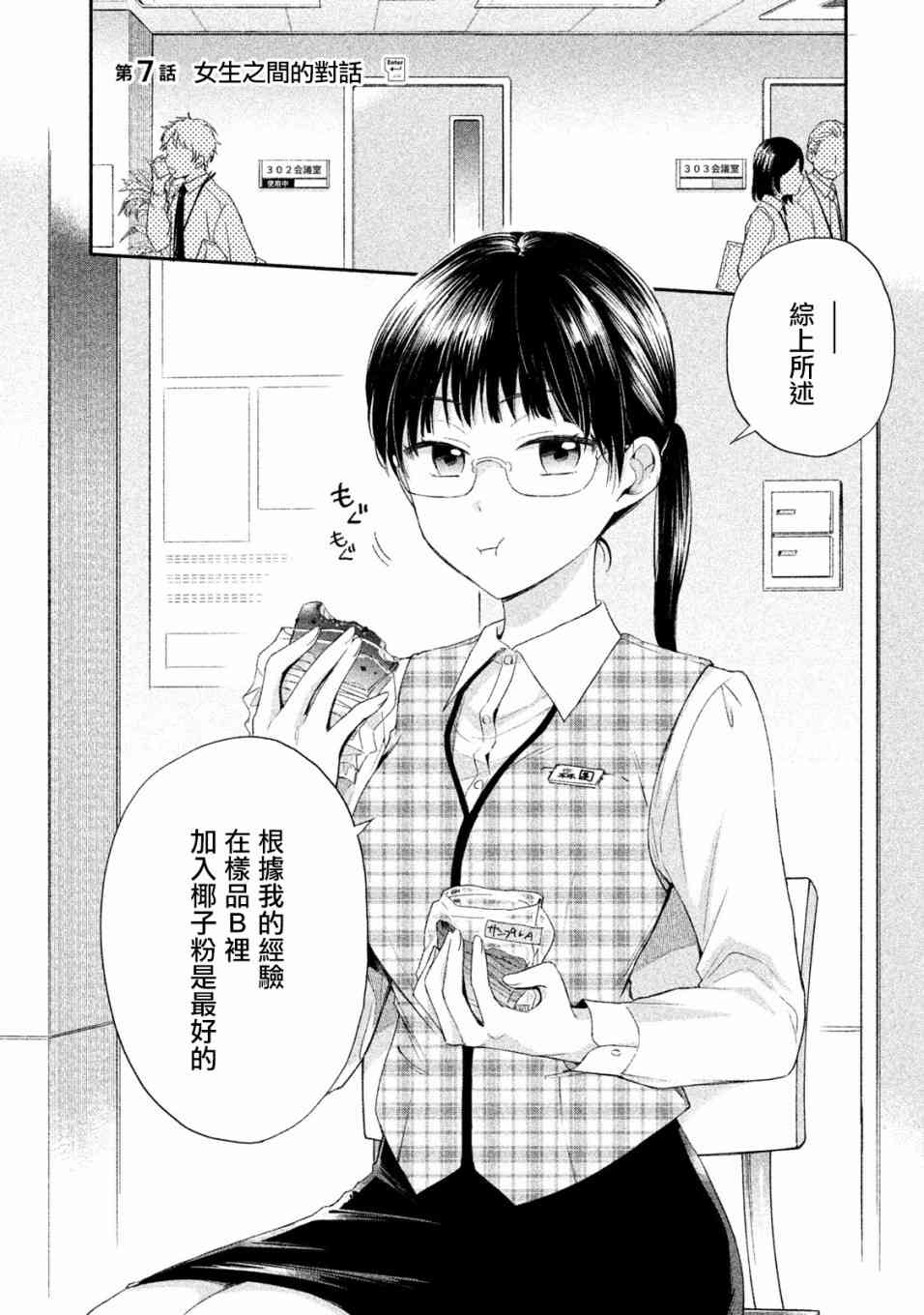 这公司有我喜欢的人漫画,7话2图