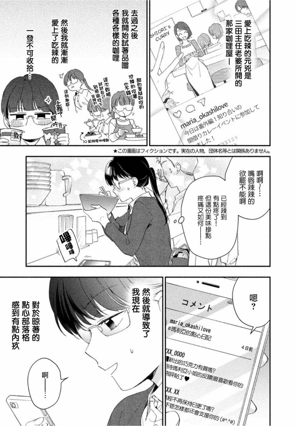 这公司有我喜欢的人漫画,第73话1图