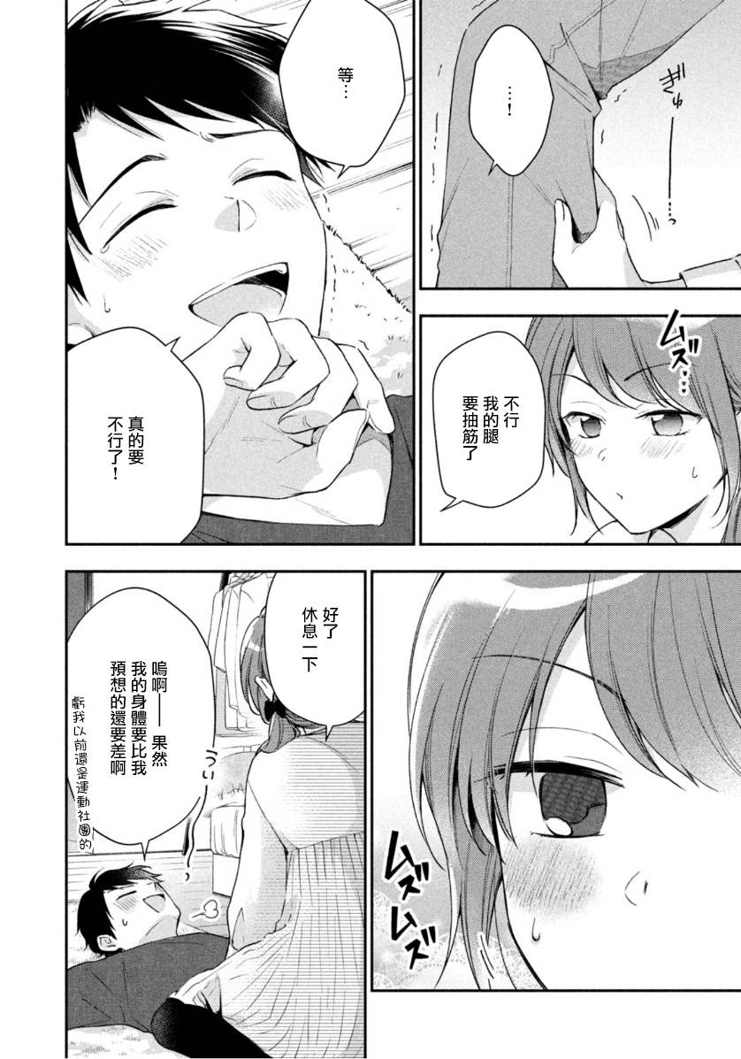 这公司有我喜欢的人樱花动漫漫画,第61话2图