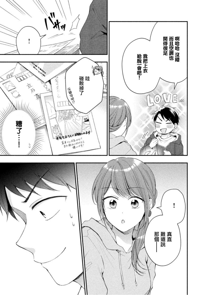 打烊后仅剩二人的接档剧7月漫画,46话1图