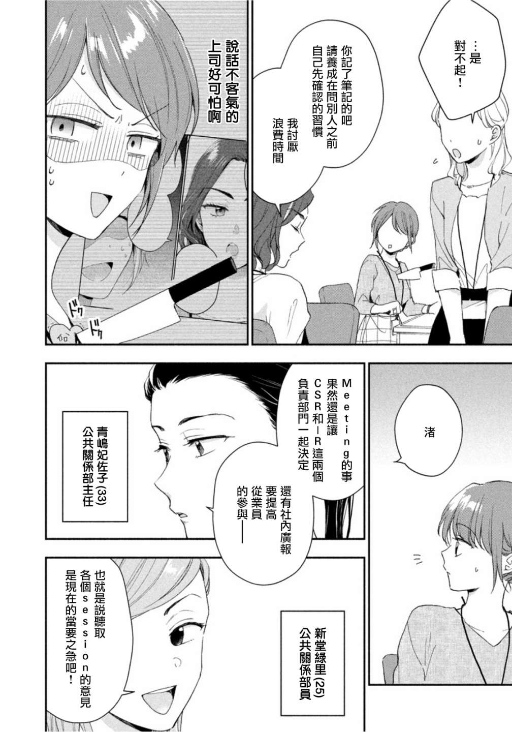 这公司有我喜欢的人动漫在线看漫画,第78话2图