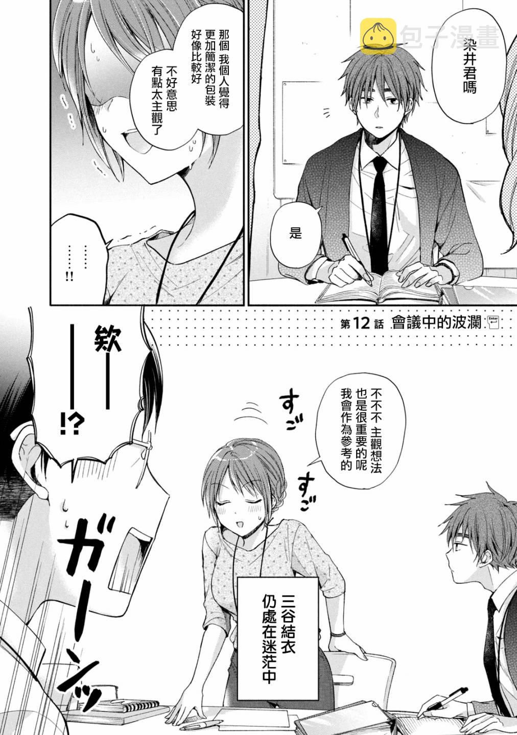 这公司有我喜欢的人动漫在线观看漫画,12话2图