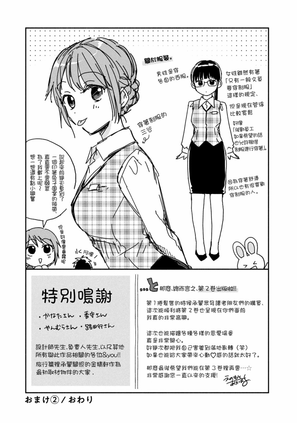 这公司有我喜欢的人动漫在线观看漫画,第02卷特典2图