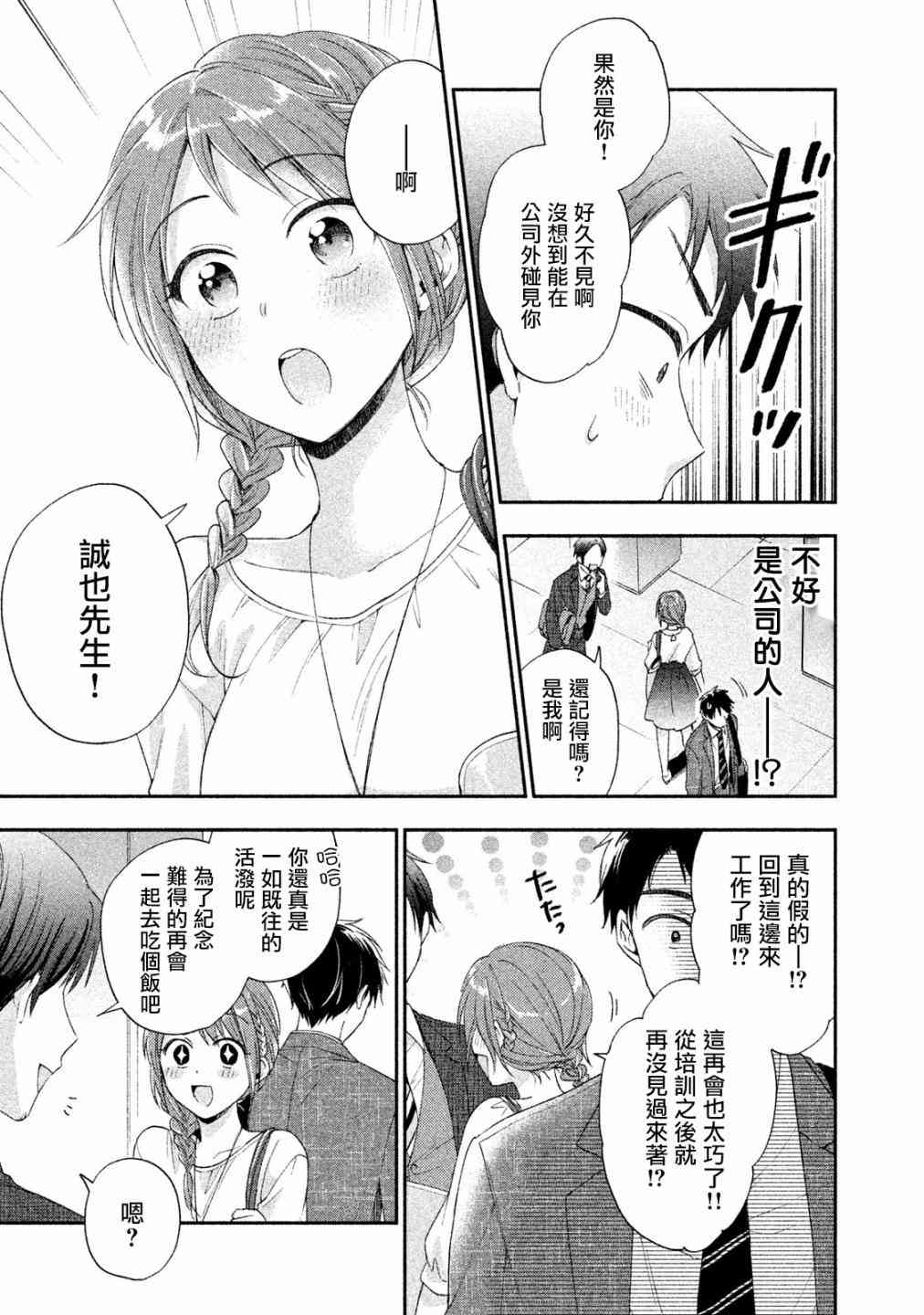 这公司有我喜欢的人樱花动漫漫画,5话1图