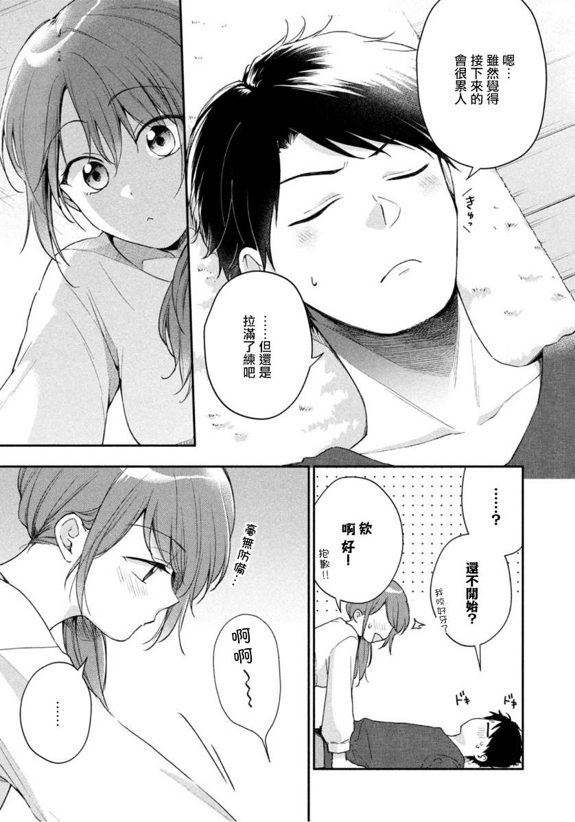 这公司有我喜欢的人樱花动漫漫画,第61话1图