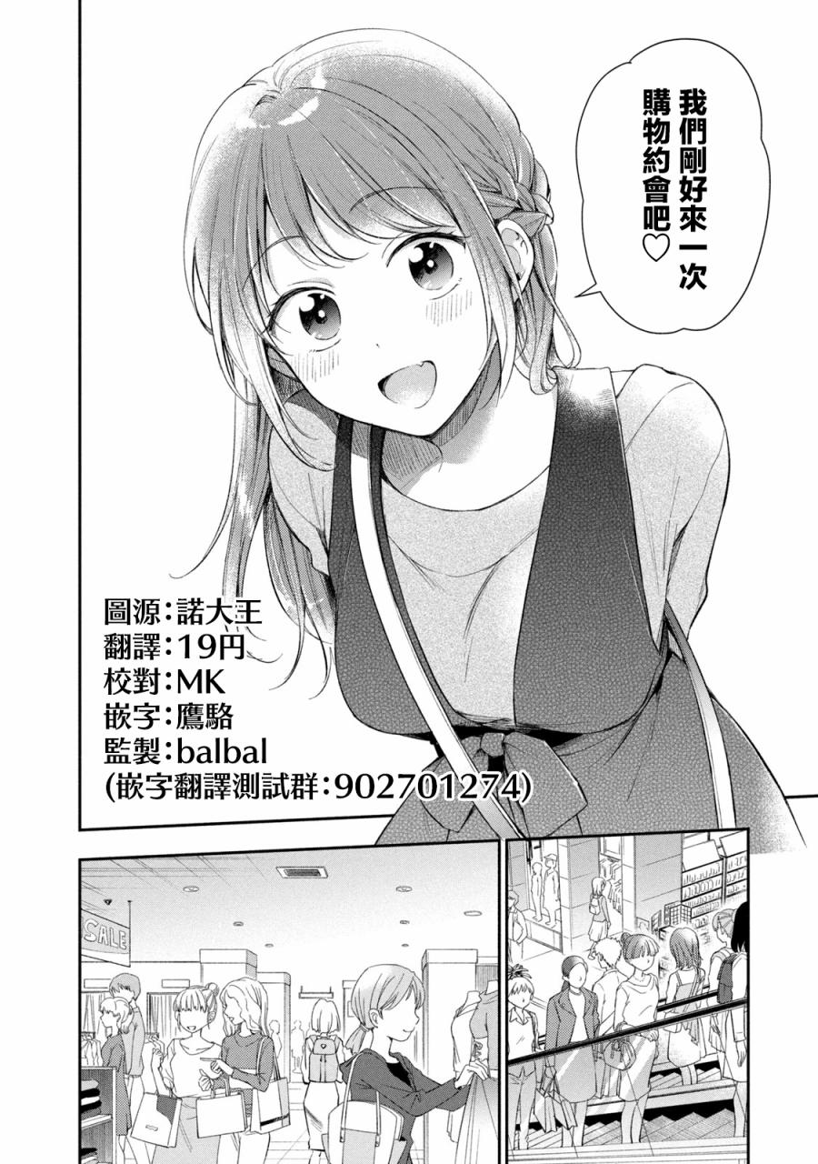 这公司有我喜欢的人漫画,22话2图