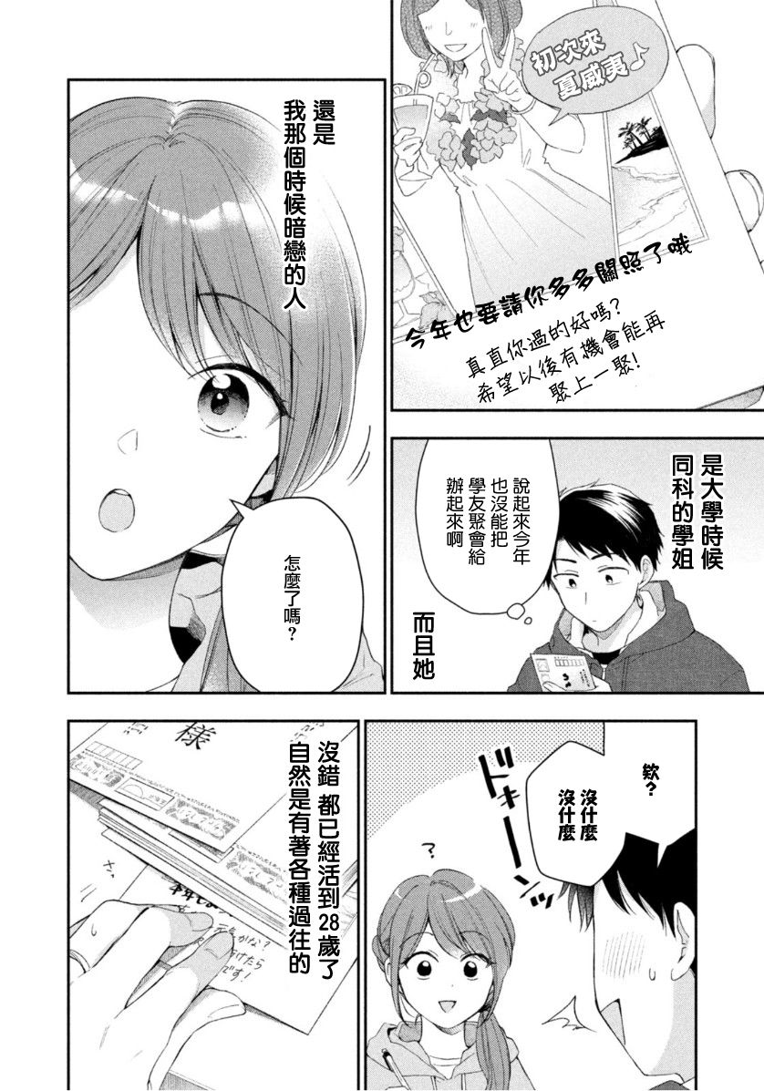 这公司有我喜欢的人动漫在线看漫画,46话2图