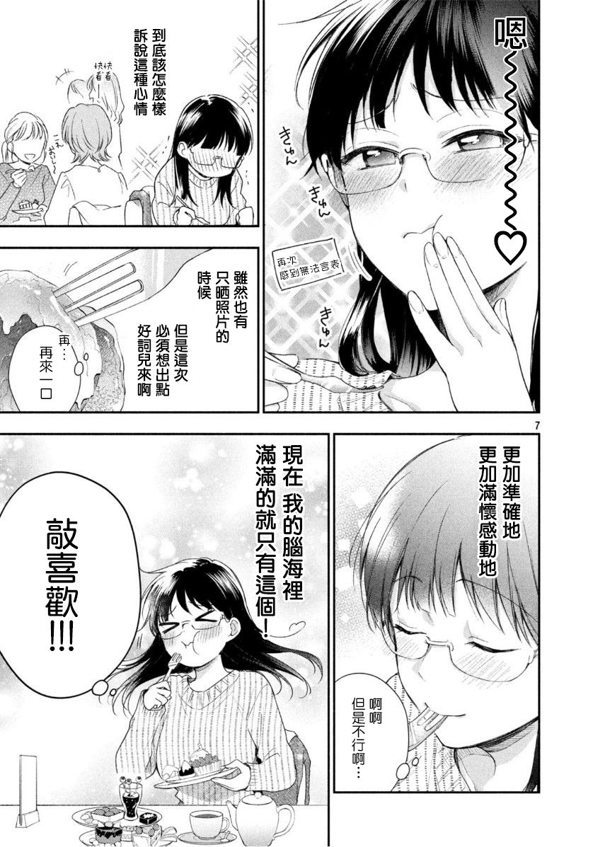 这公司有我喜欢的人樱花动漫漫画,29话1图