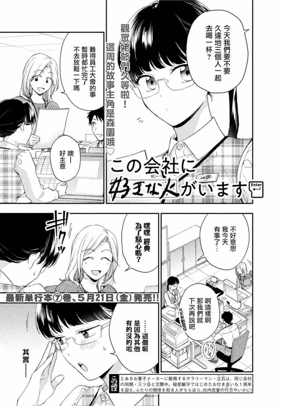 这公司有我喜欢的人漫画,第73话1图