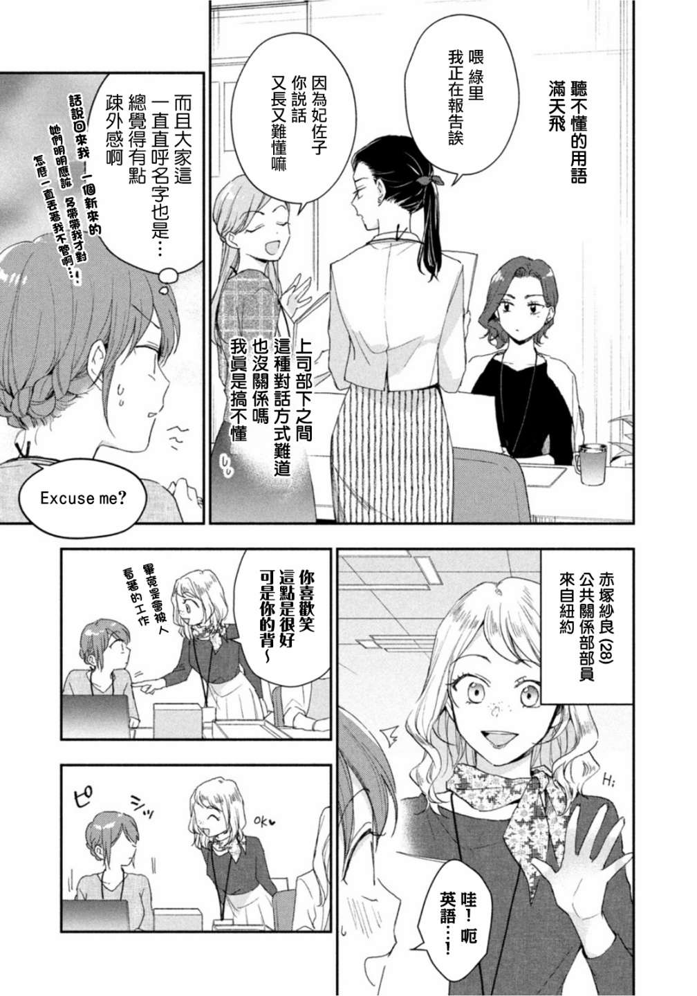 这公司有我喜欢的人樱花动漫漫画,第78话1图