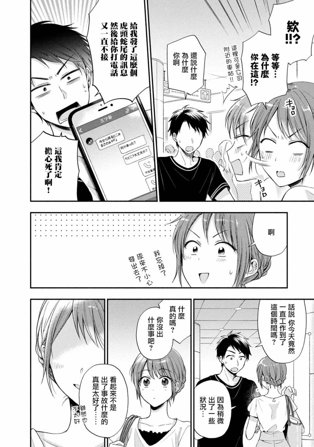 这公司有我喜欢的人漫画,16话2图