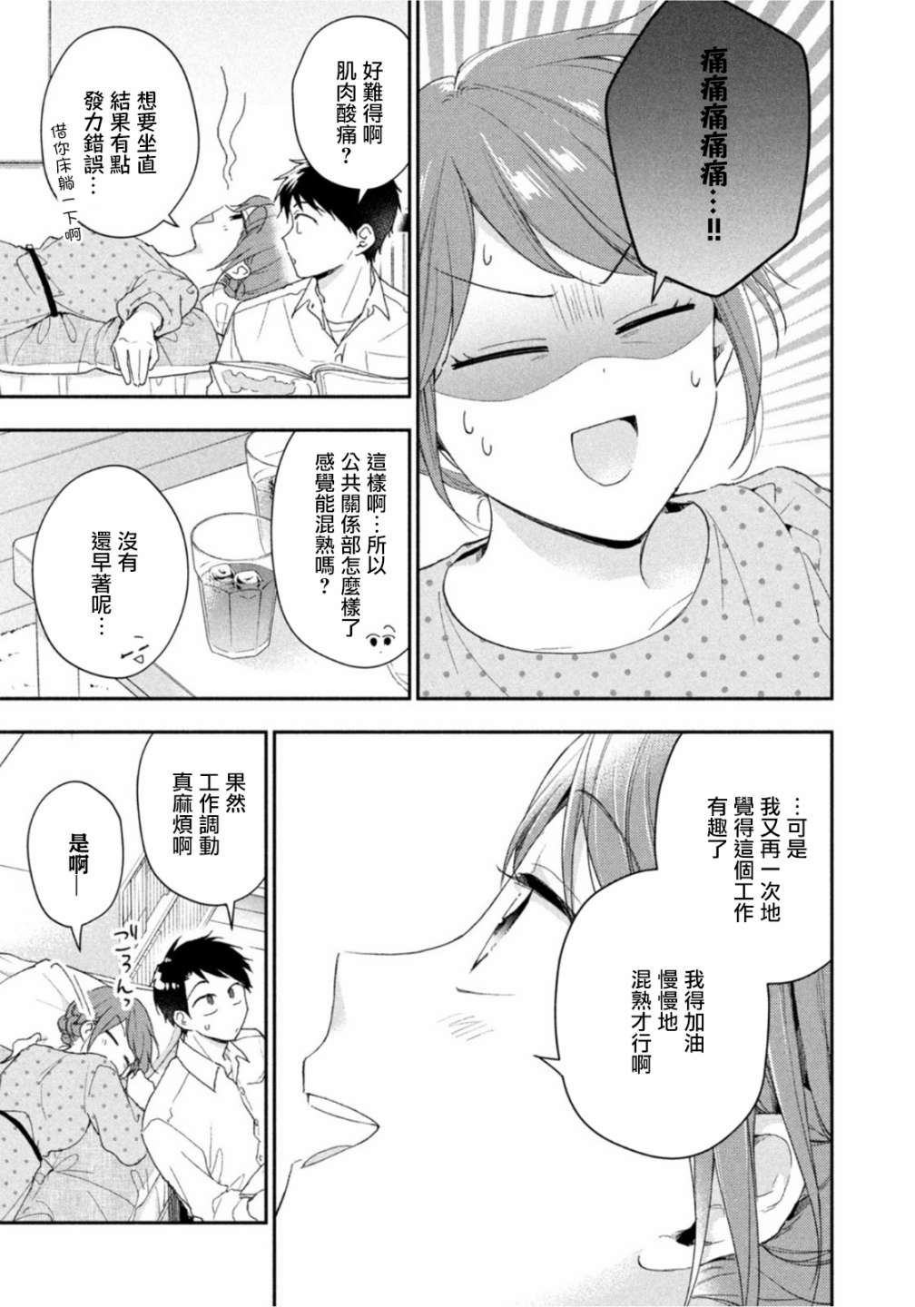 这公司有我喜欢的人樱花动漫漫画,第78话1图