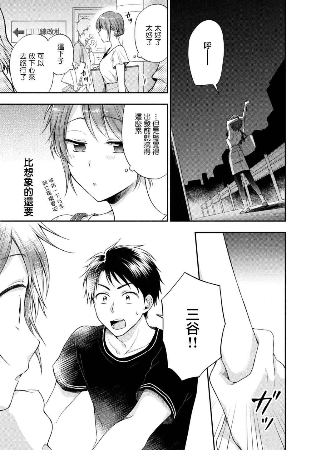 这公司有我喜欢的人漫画,16话1图