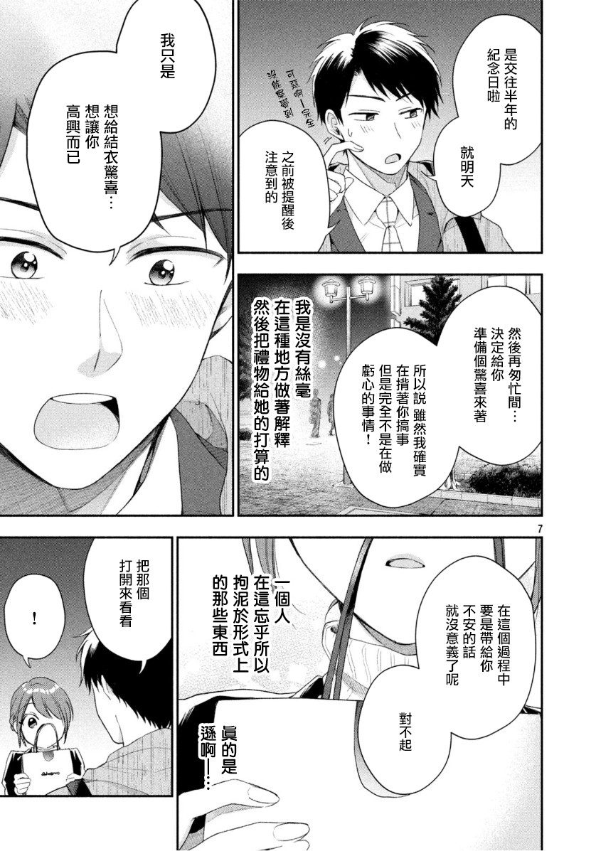 这公司有我喜欢的人樱花动漫漫画,38话1图