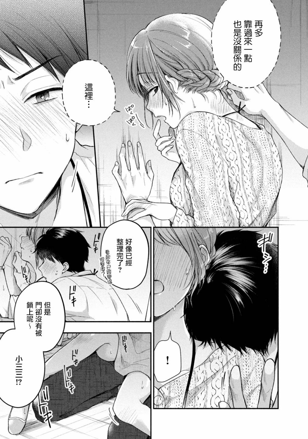 这公司有我喜欢的人樱花动漫漫画,24话1图