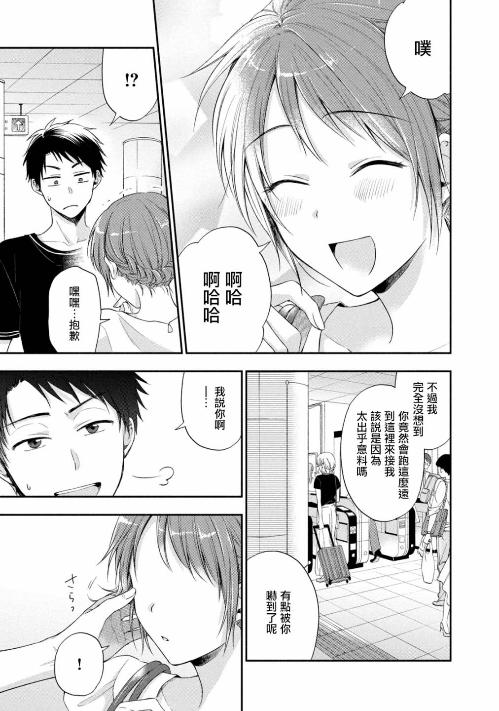 这公司有我喜欢的人漫画,16话1图