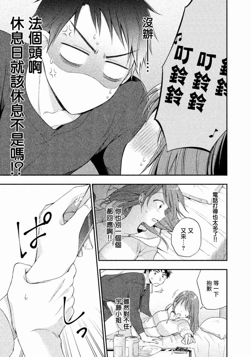 这公司有我喜欢的人樱花动漫漫画,8话1图