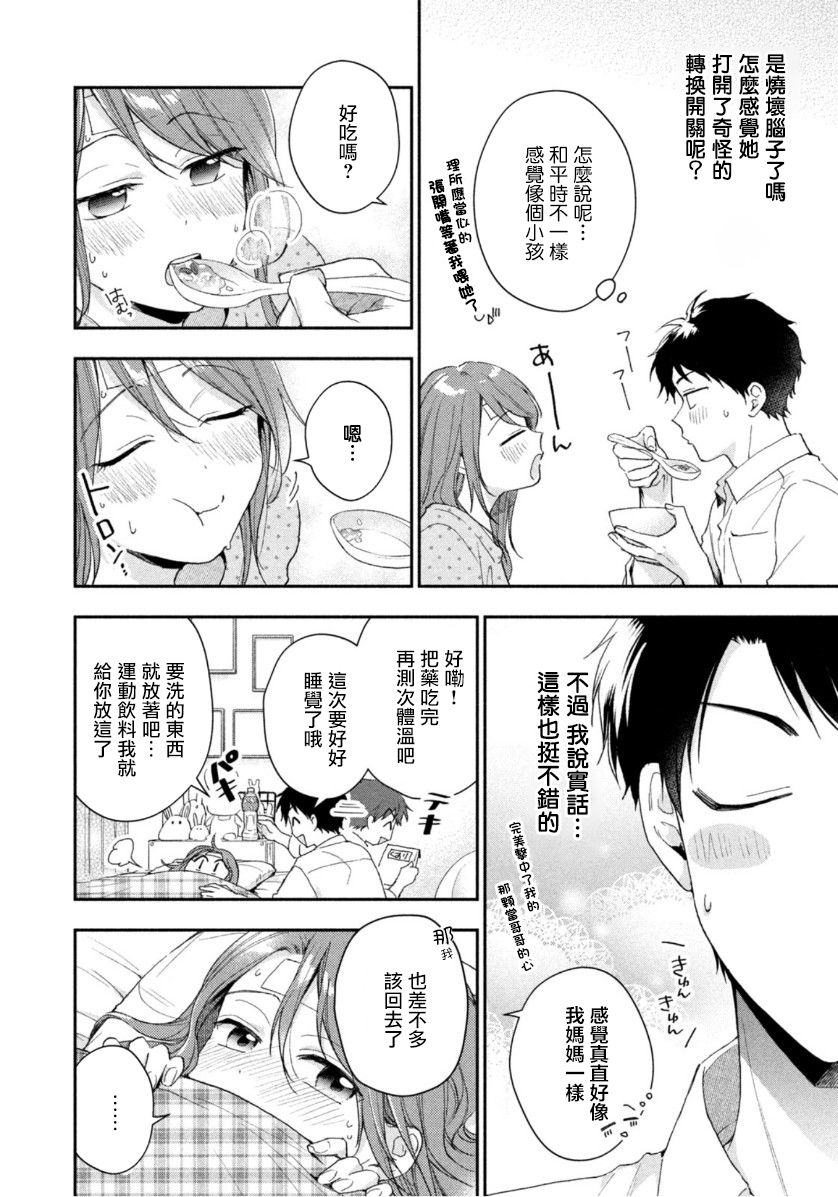 打烊后仅剩二人的接档剧7月漫画,第71话2图