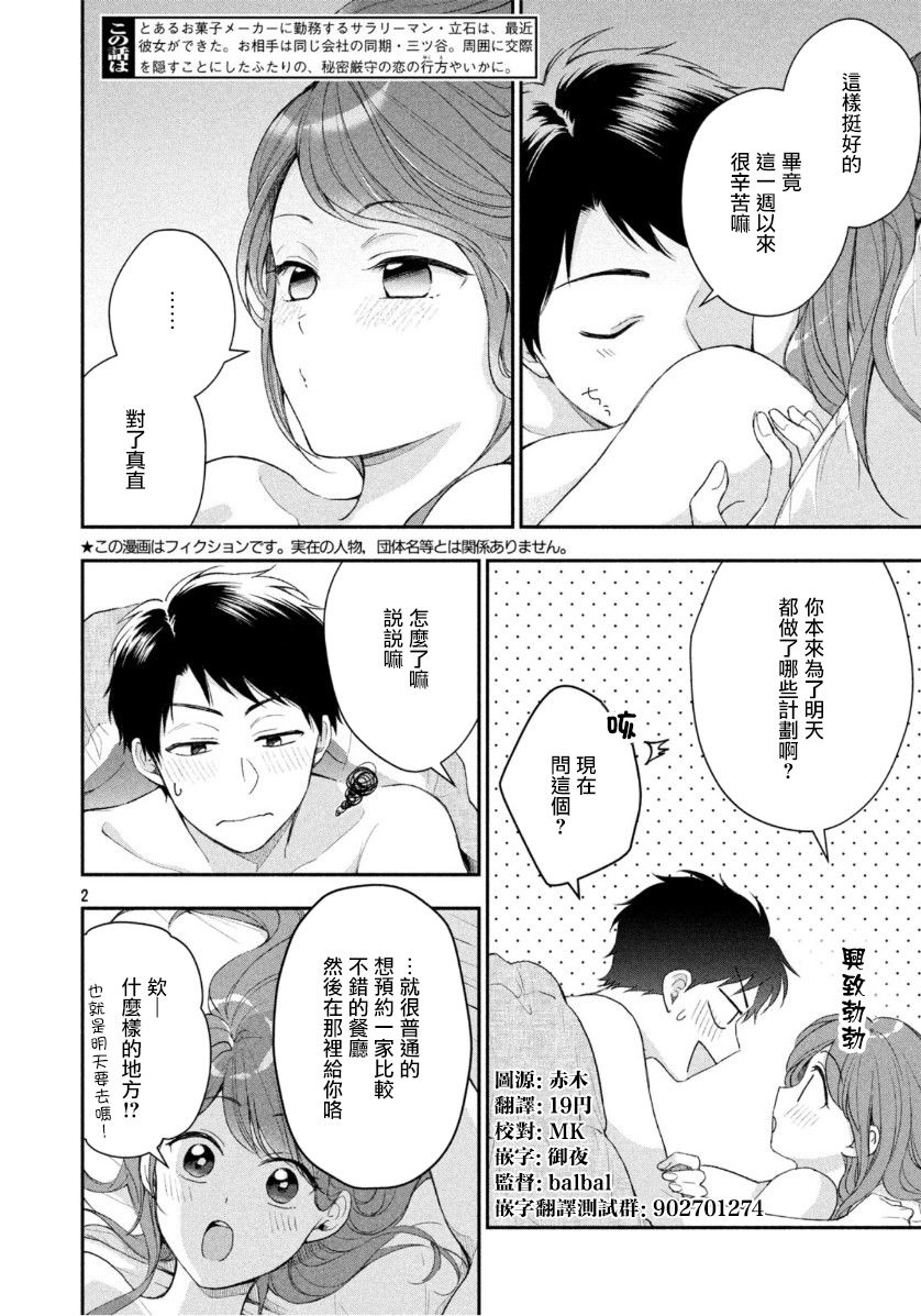 初恋时间漫画,39话2图