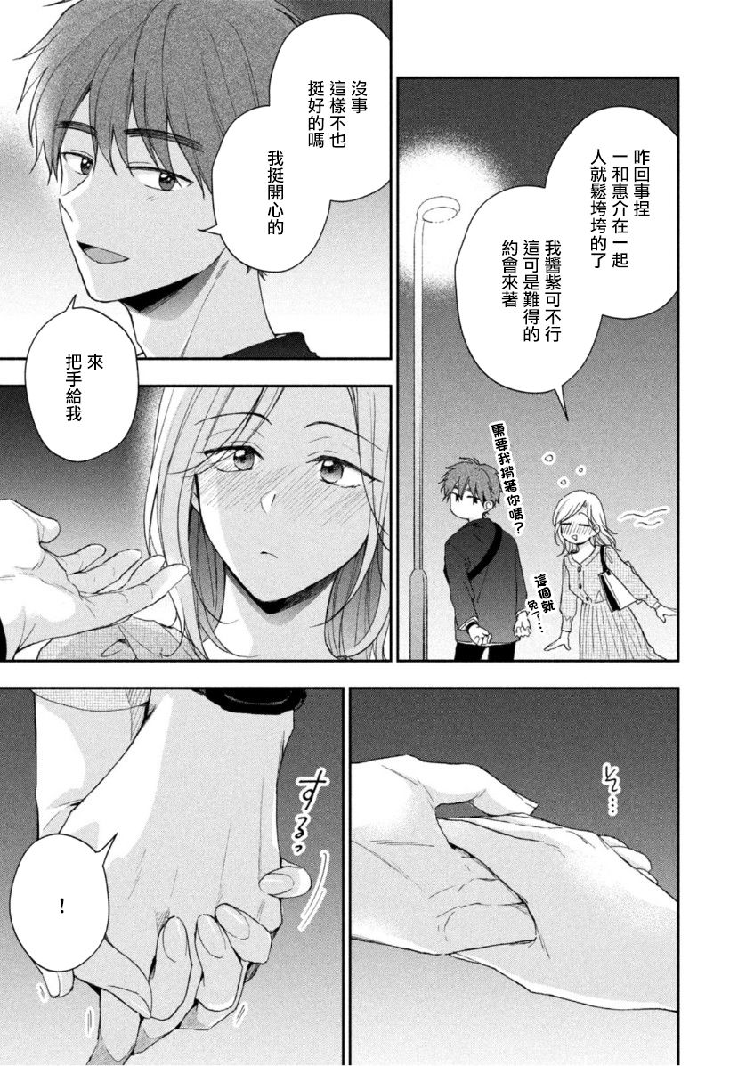这公司有我喜欢的人樱花动漫漫画,第70话1图
