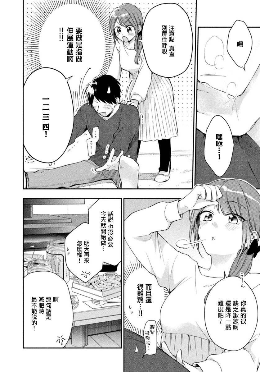 这公司有我喜欢的人樱花动漫漫画,第61话2图