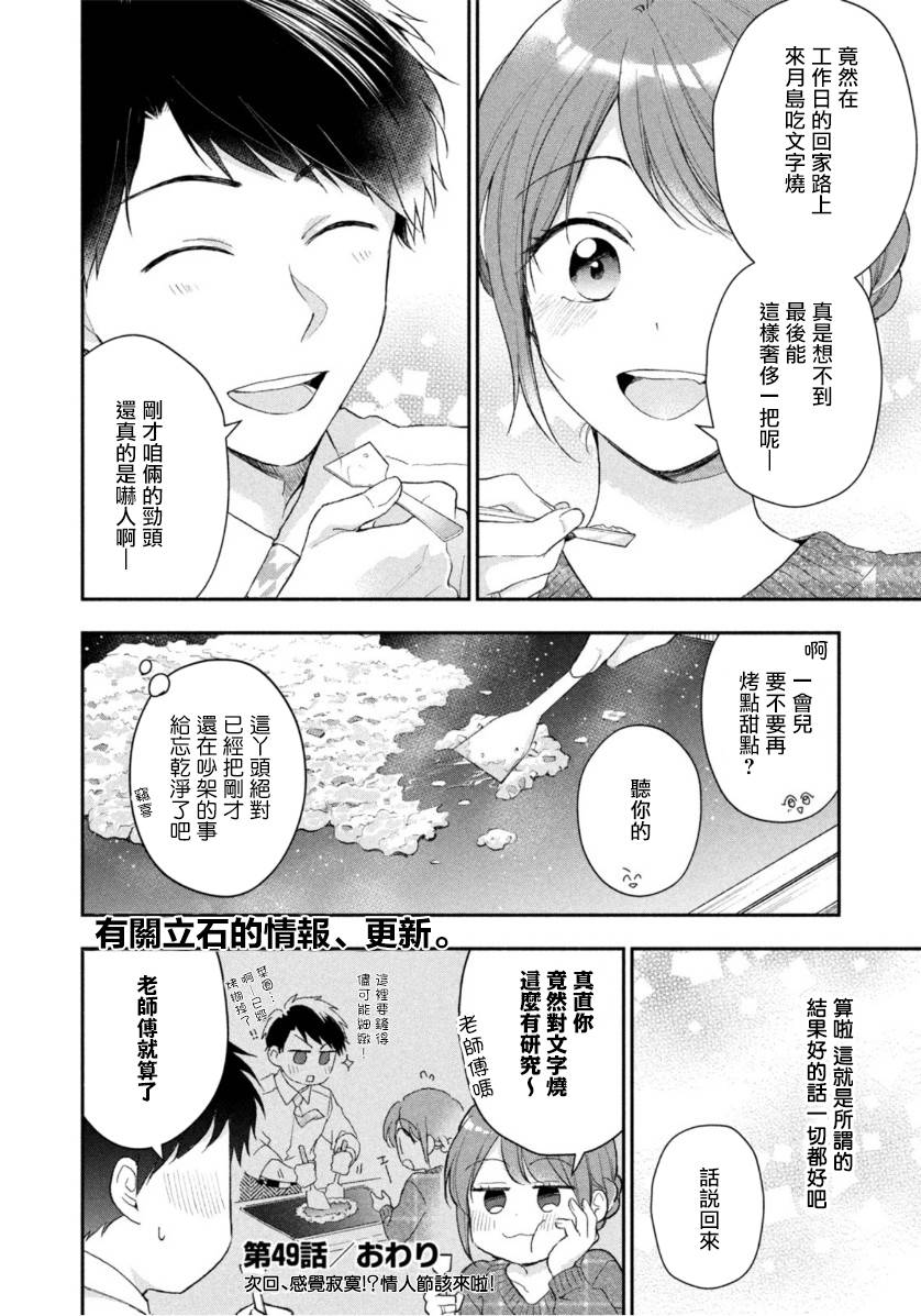 这公司有我喜欢的人樱花动漫漫画,49话2图