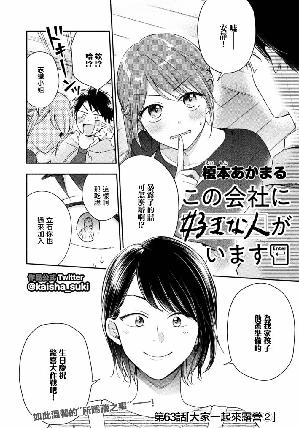 这公司有我喜欢的人日语翻译漫画,第63话2图