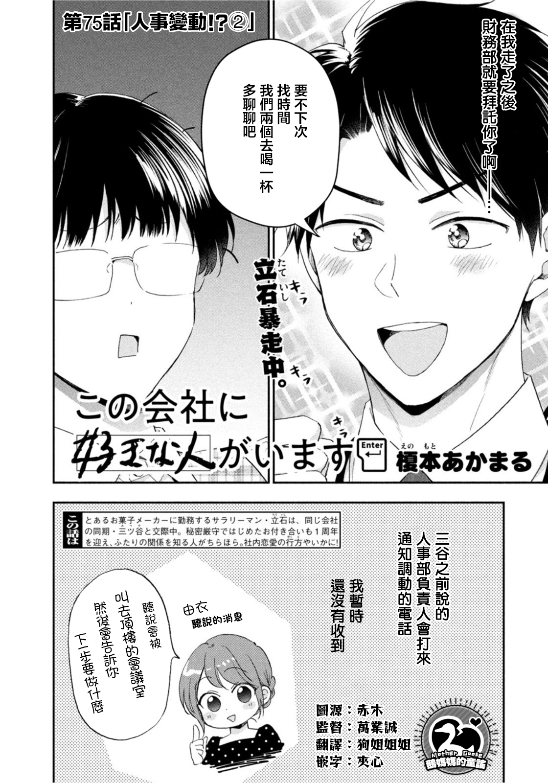 这公司有我喜欢的人漫画,第75话2图