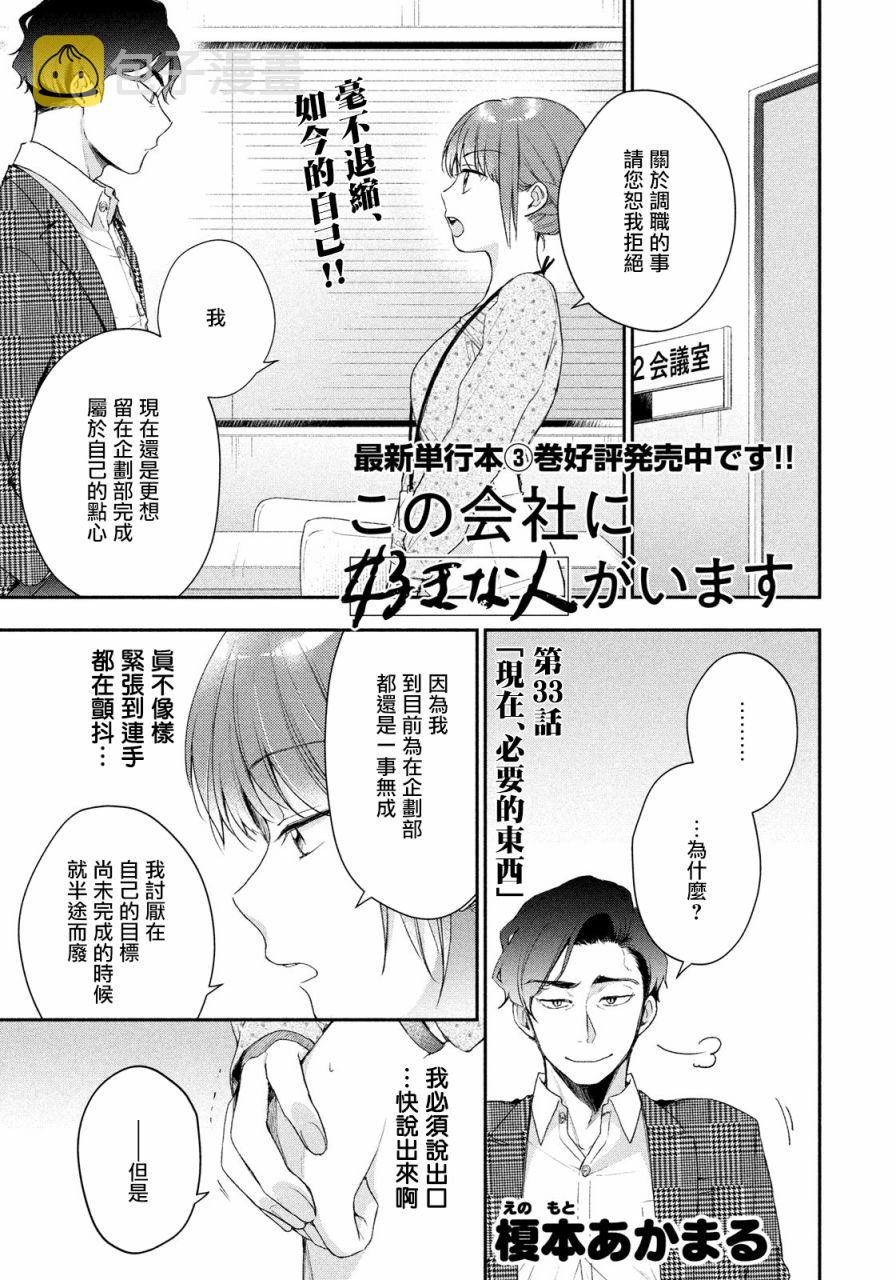 初恋时间漫画,33话1图