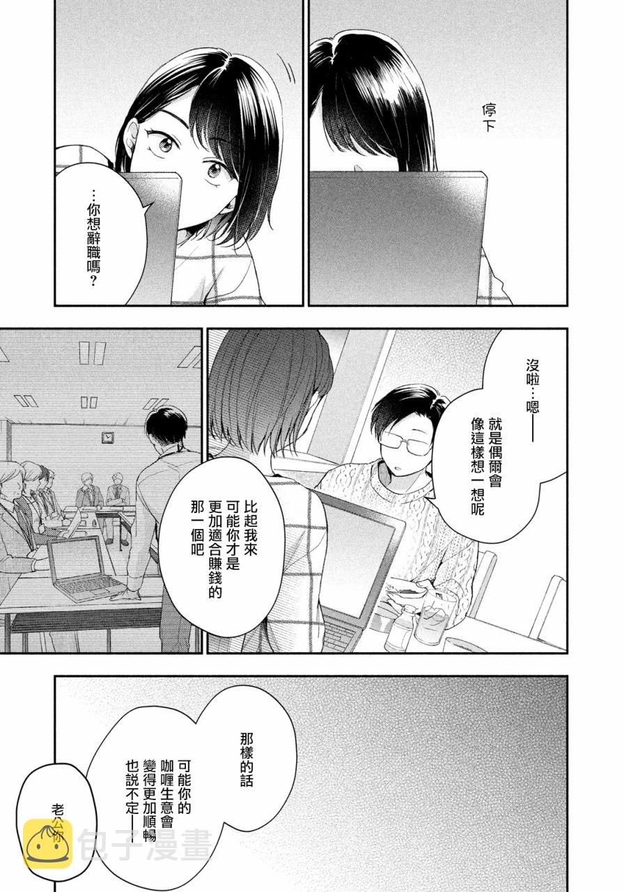 这公司有我喜欢的人樱花动漫漫画,41话1图