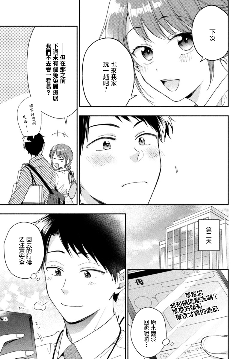 这公司有我喜欢的人樱花动漫漫画,第67话1图
